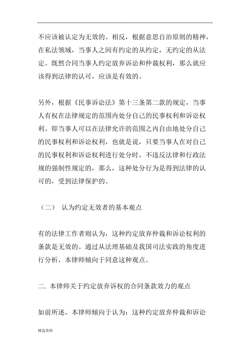 约定放弃诉权的合同条款效力_第2页