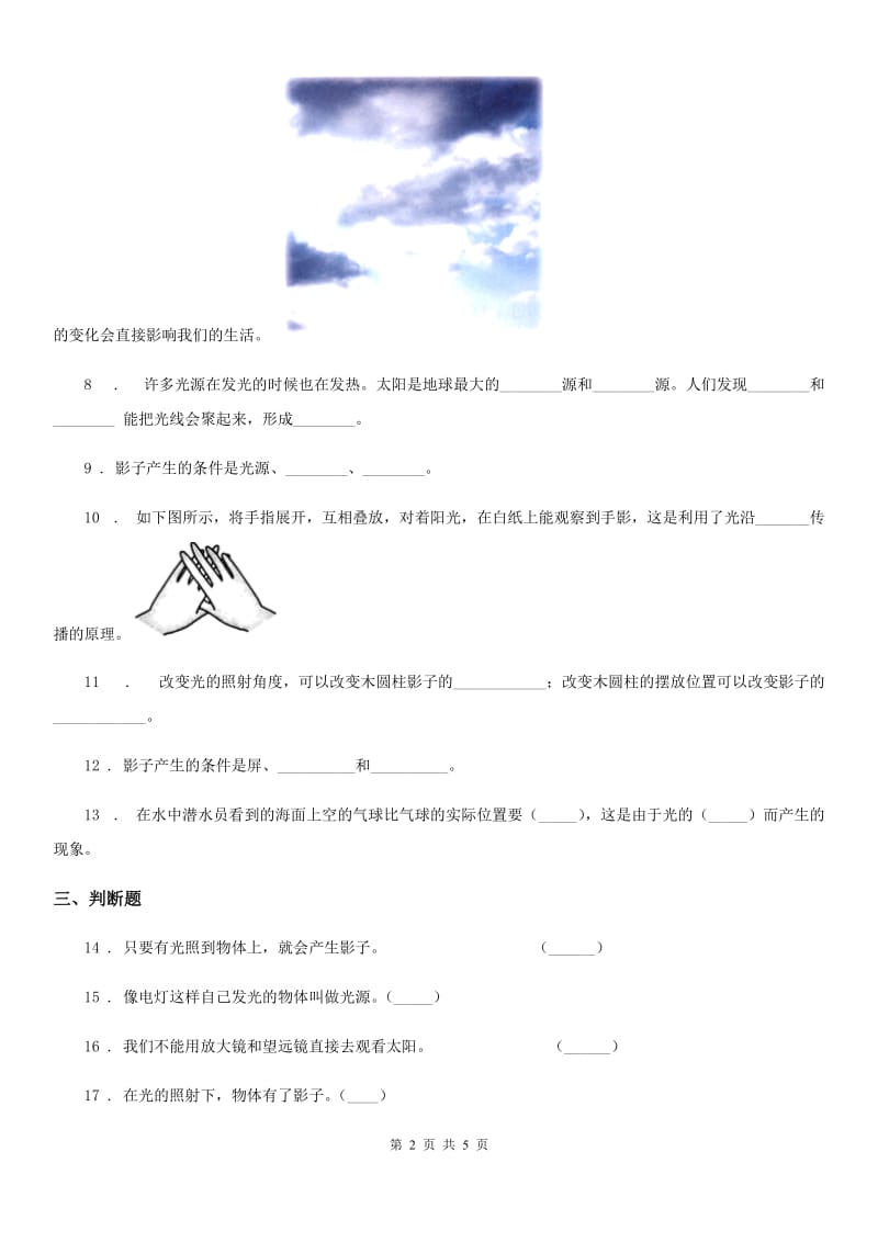 四川省科学2019-2020学年度三年级下册3.3 影子的秘密练习卷D卷_第2页