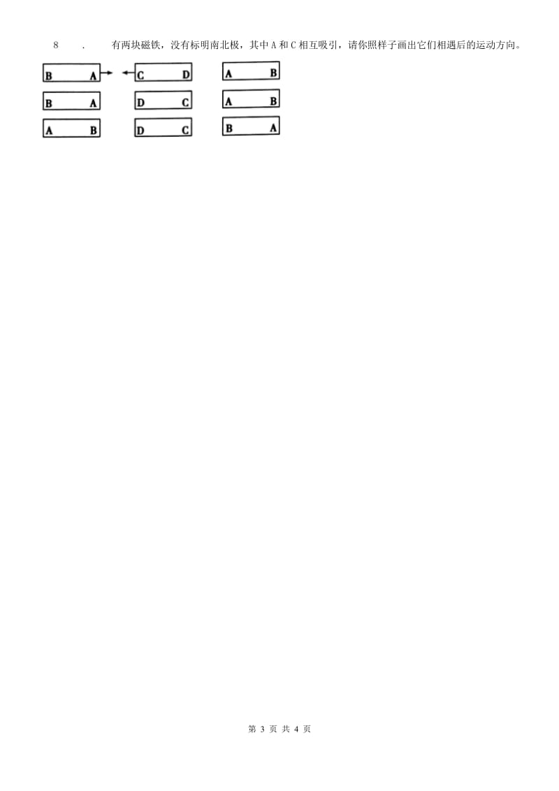 四川省科学2020年二年级下册6.磁极间的相互作用D卷_第3页