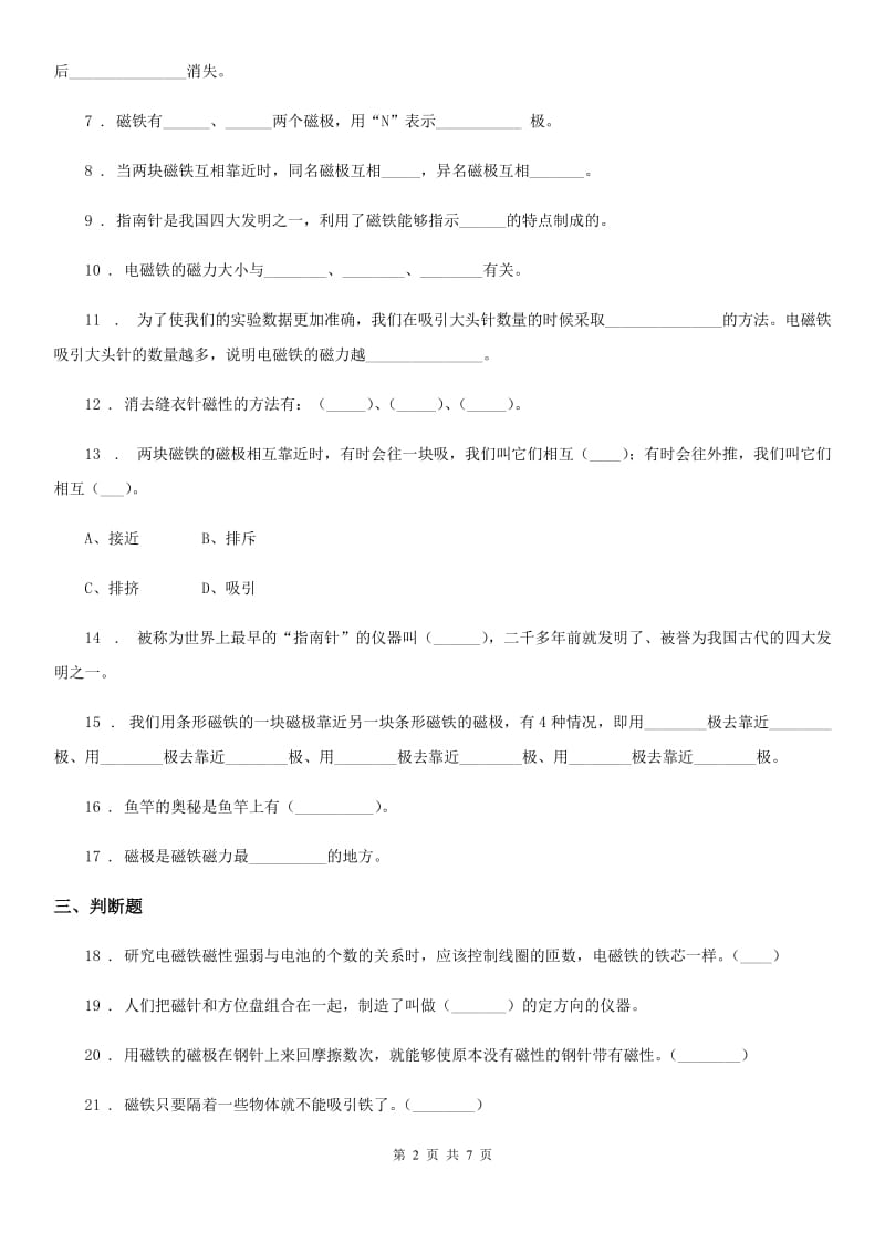 四川省科学2019-2020年二年级下册第一单元测试卷D卷_第2页