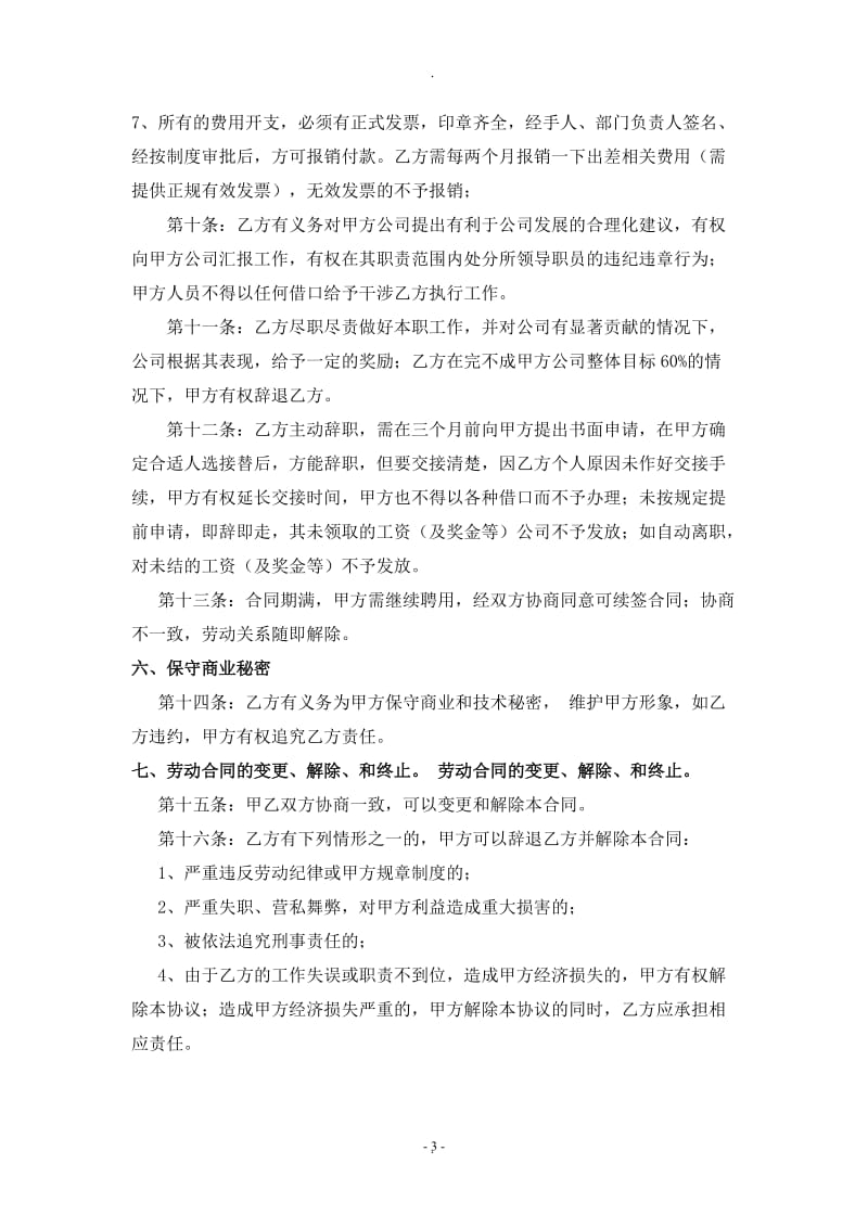 工程师聘用协议_第3页