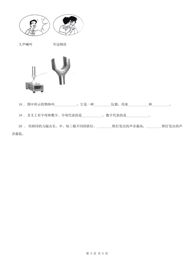 四川省科学2019-2020学年四年级上册3.3 声音的变化练习卷（I）卷（练习）_第3页