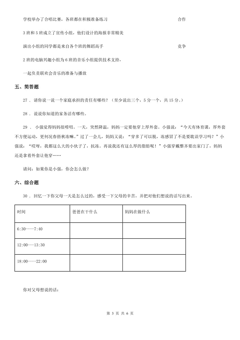 北京市四年级道德与法治上册期中测试卷_第3页