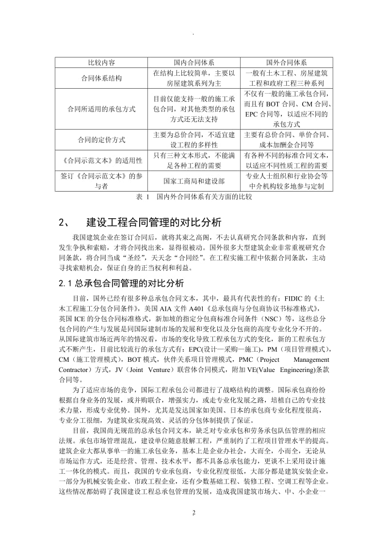 建设工程合同管理的国际比较分析_第2页