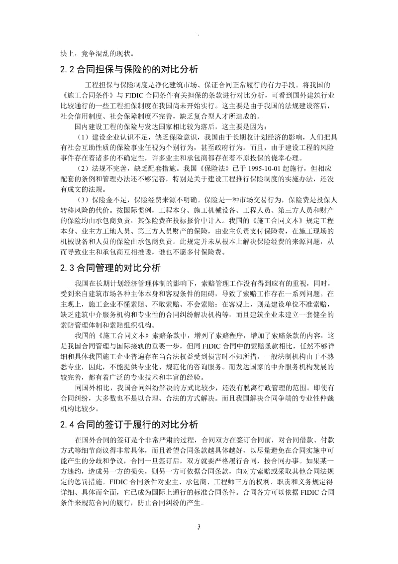 建设工程合同管理的国际比较分析_第3页