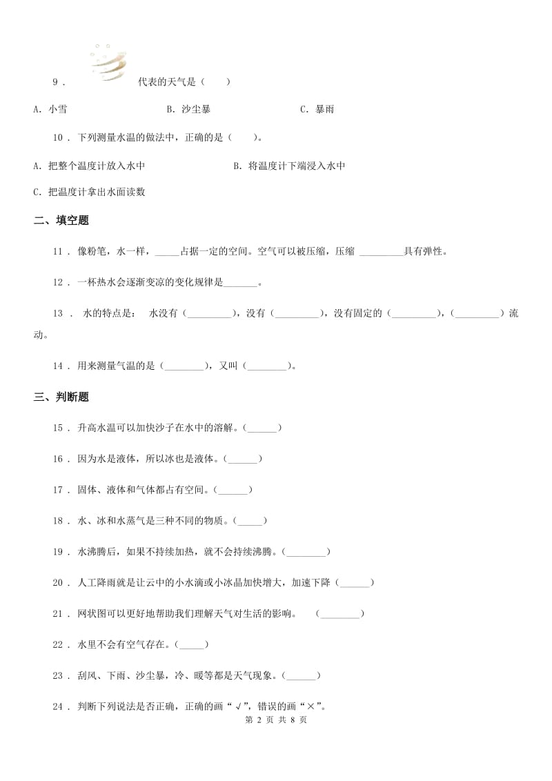 四川省科学2019-2020年三年级上册期末过关检测卷A卷_第2页