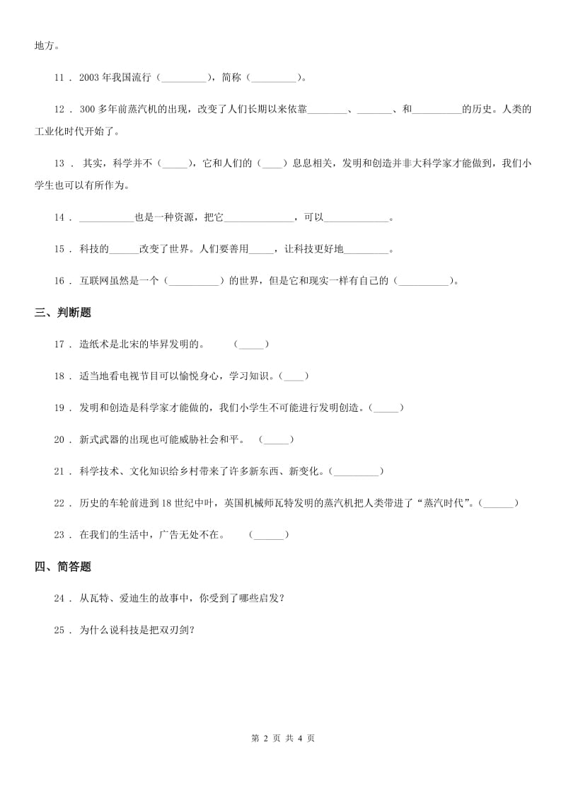 2020年六年级道德与法治下册8 科技发展 造福人类练习卷B卷（模拟）_第2页