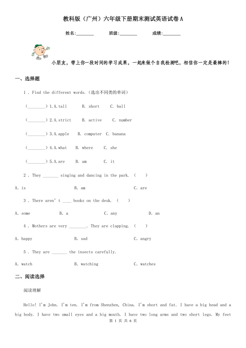 教科版（广州）六年级下册期末测试英语试卷A_第1页