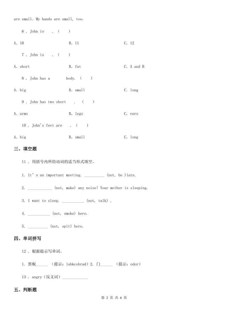 教科版（广州）六年级下册期末测试英语试卷A_第2页