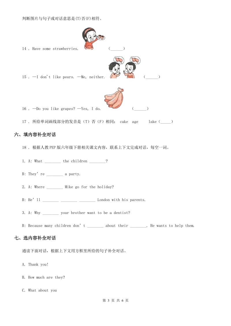 教科版（广州）六年级下册期末测试英语试卷A_第3页