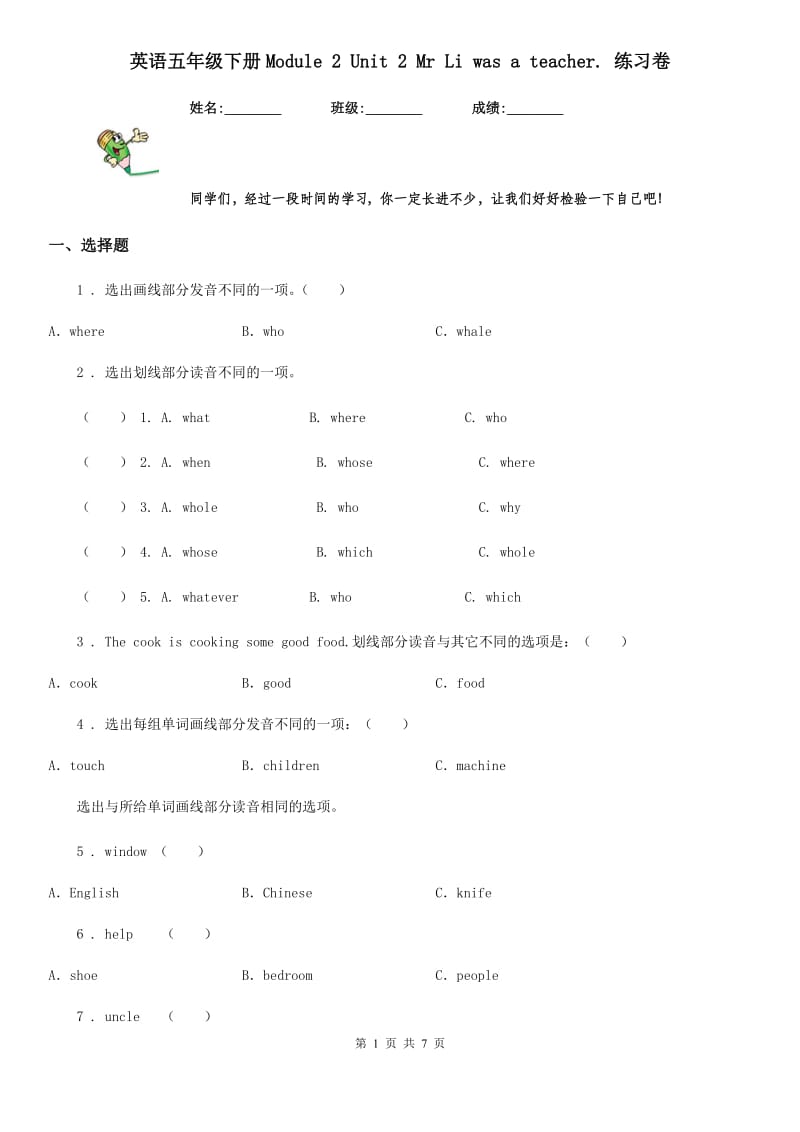 英语五年级下册Module 2 Unit 2 Mr Li was a teacher. 练习卷_第1页