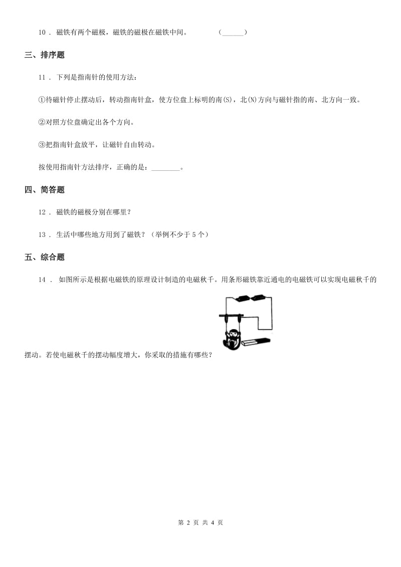 四川省科学2019-2020年二年级下册第一单元评估检测卷（B卷）（II）卷_第2页