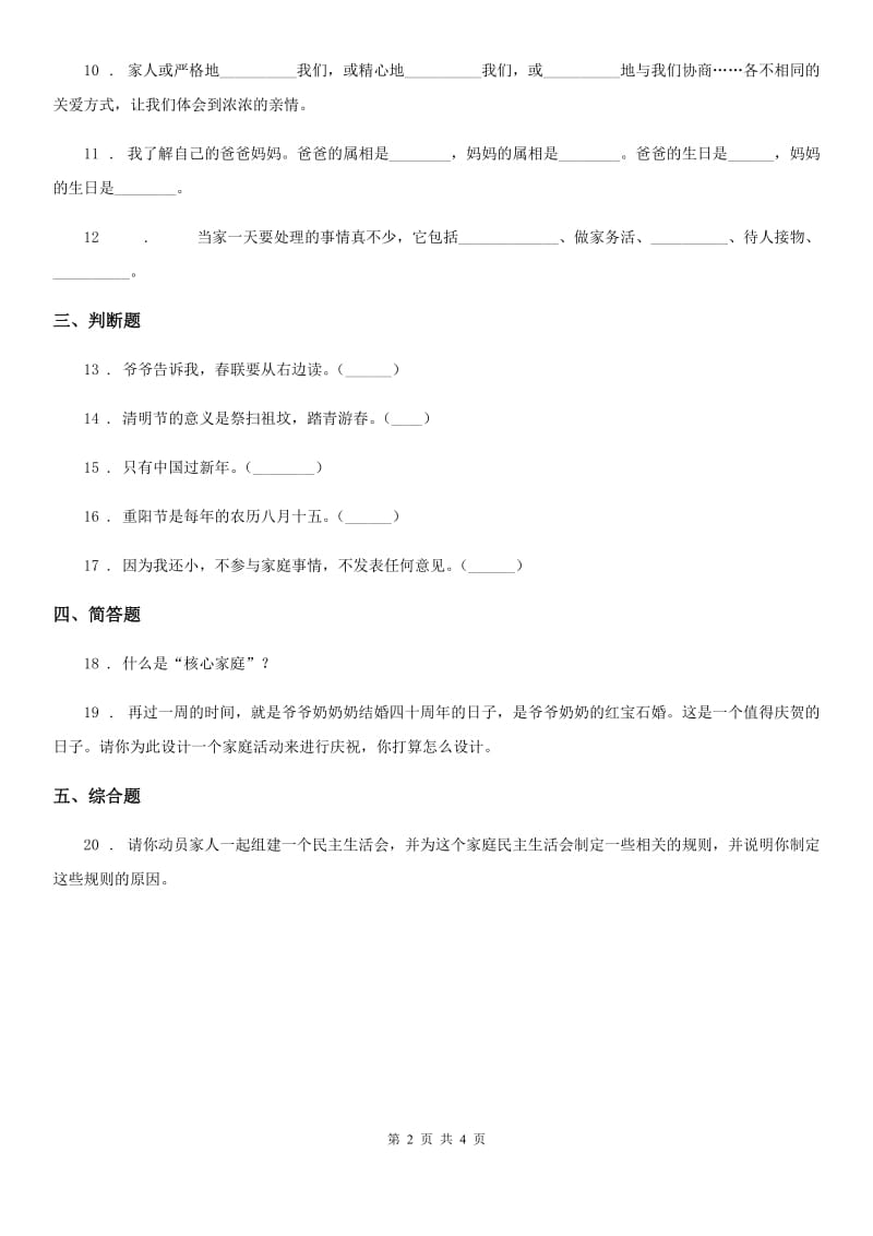 2020年三年级道德与法治上册12家庭的记忆（II）卷_第2页