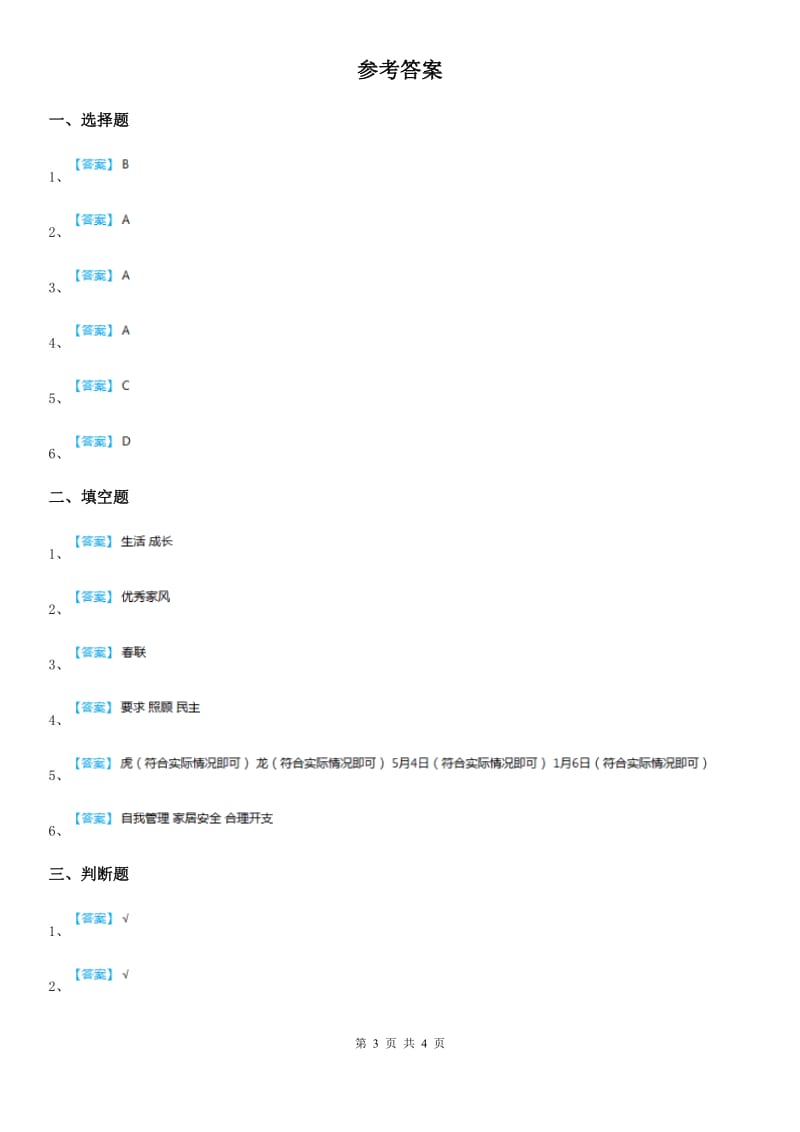 2020年三年级道德与法治上册12家庭的记忆（II）卷_第3页