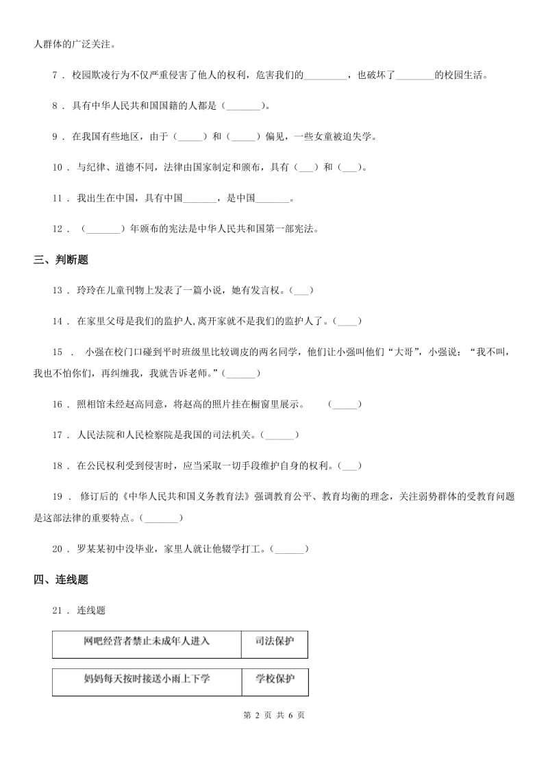 2020年六年级道德与法治上册第一单元我们的守护者单元测试卷C卷（练习）_第2页