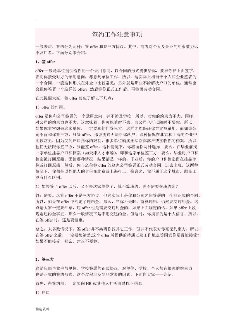 签约工作注意事项_第1页