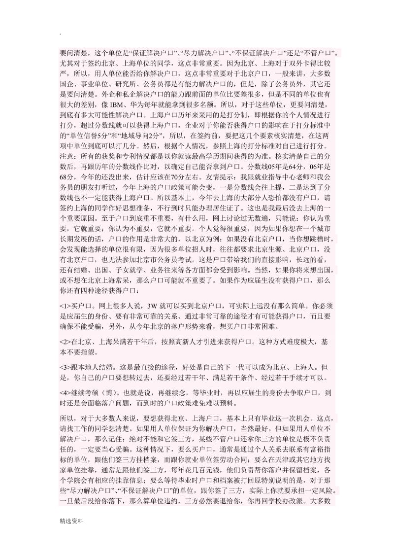 签约工作注意事项_第2页