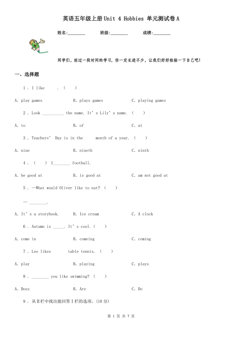 英语五年级上册Unit 4 Hobbies 单元测试卷A_第1页