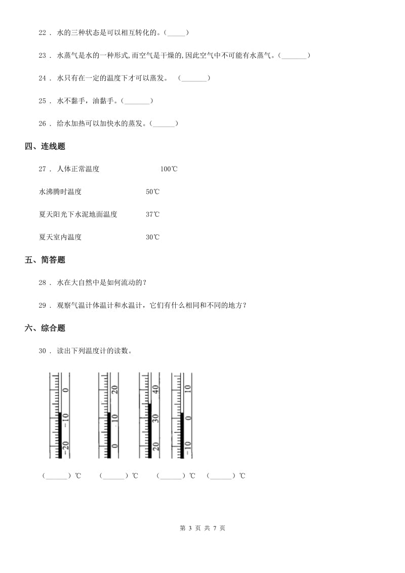 四川省科学2020届三年级上册滚动测试（一）（I）卷_第3页