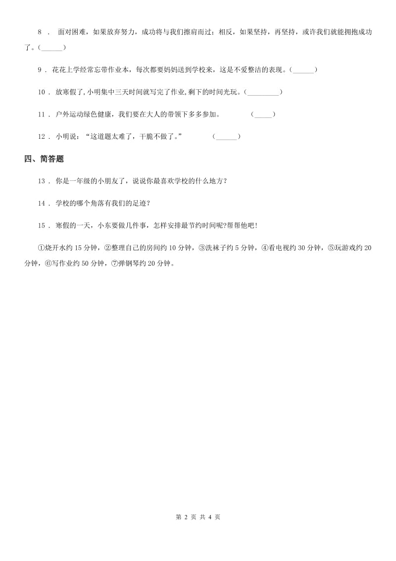 一年级道德与法治上册第一单元 我是小学生啦 1 开开心心上学去_第2页