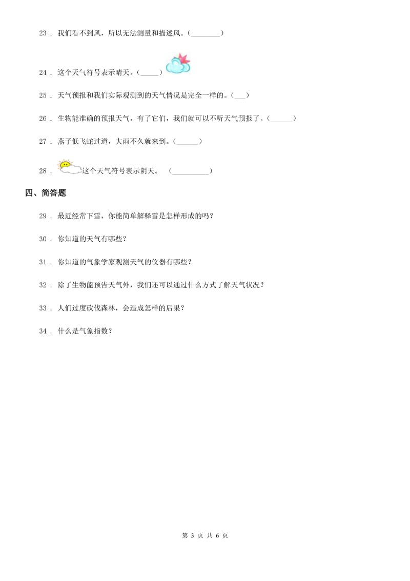 四川省科学五年级下册第一、二单元测试卷_第3页