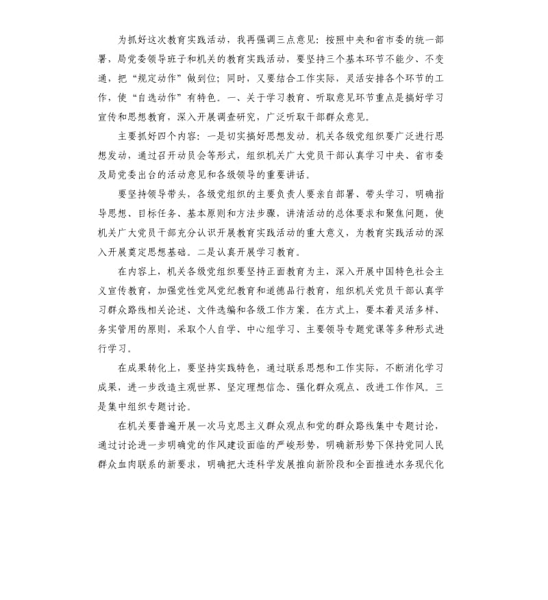 群众路线教育实践活动总结大会主持词 .docx_第2页