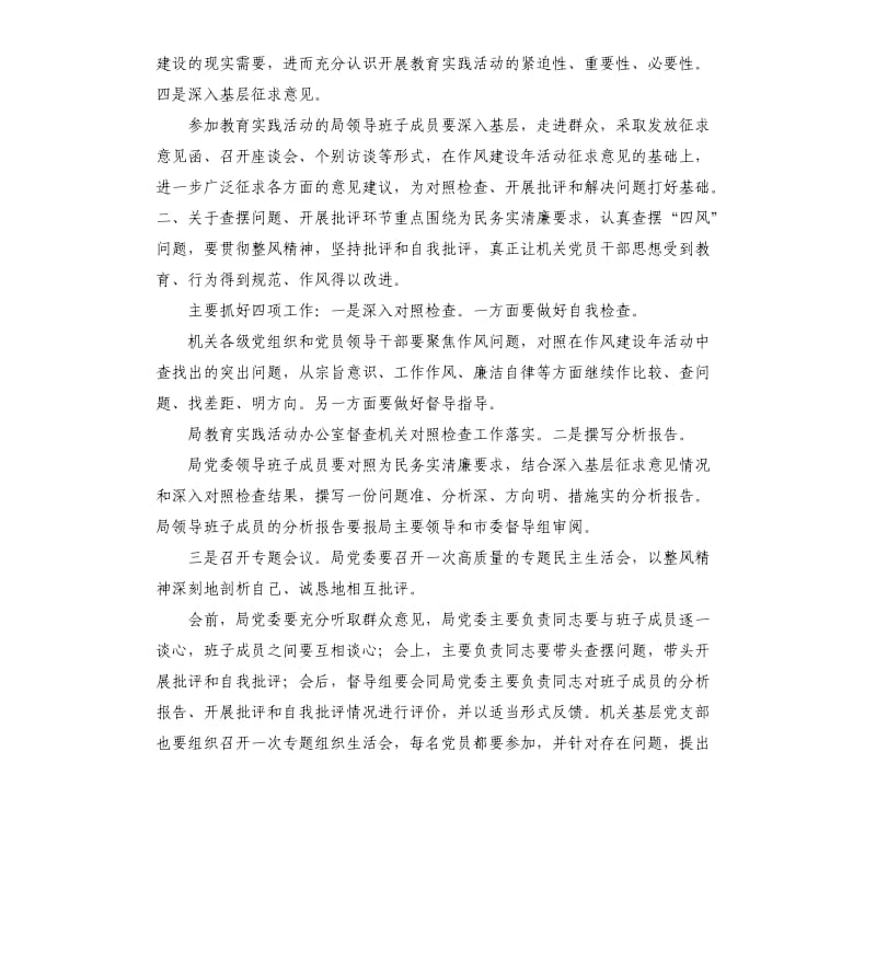 群众路线教育实践活动总结大会主持词 .docx_第3页