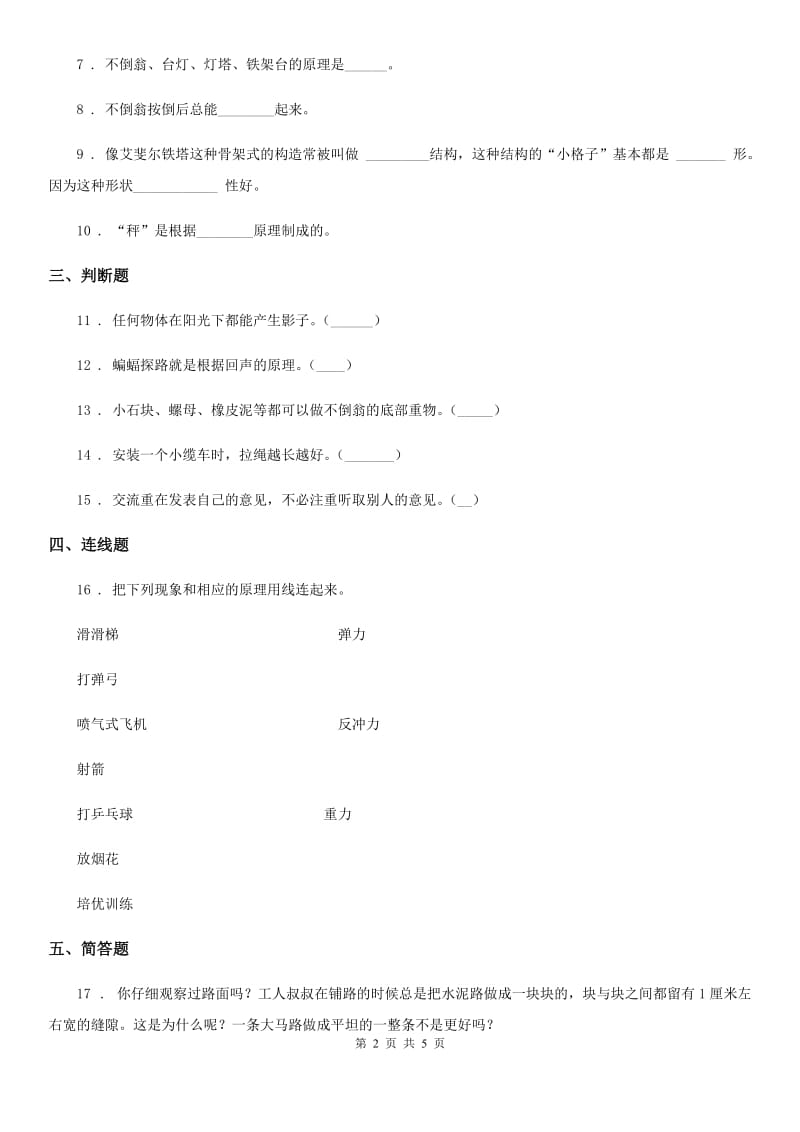 四川省科学六年级下册第六单元拓展与应用测试卷_第2页