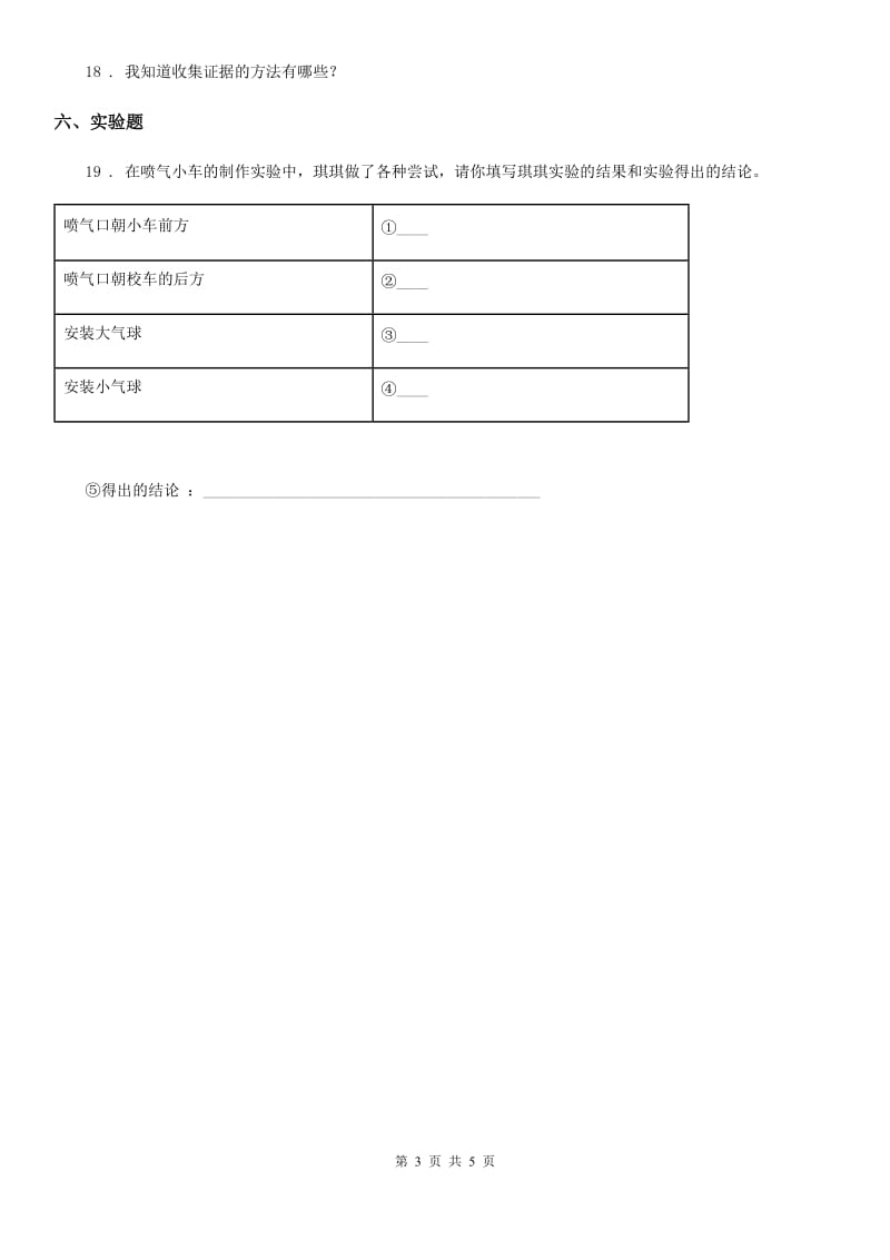 四川省科学六年级下册第六单元拓展与应用测试卷_第3页