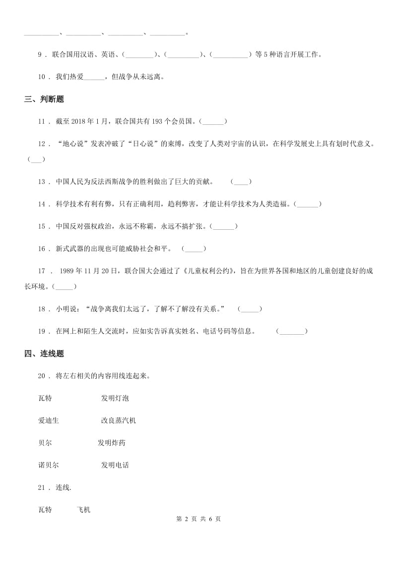 2020年六年级道德与法治下册第四单元《让世界更美好》单元测试卷_第2页