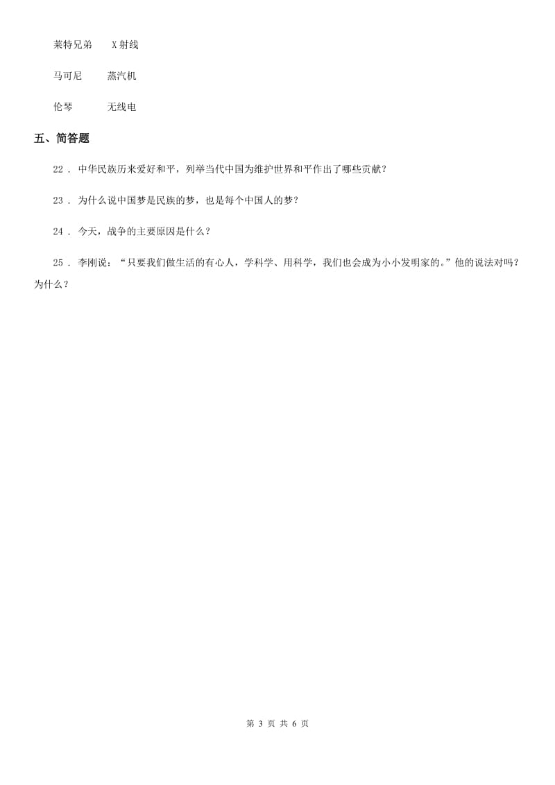 2020年六年级道德与法治下册第四单元《让世界更美好》单元测试卷_第3页