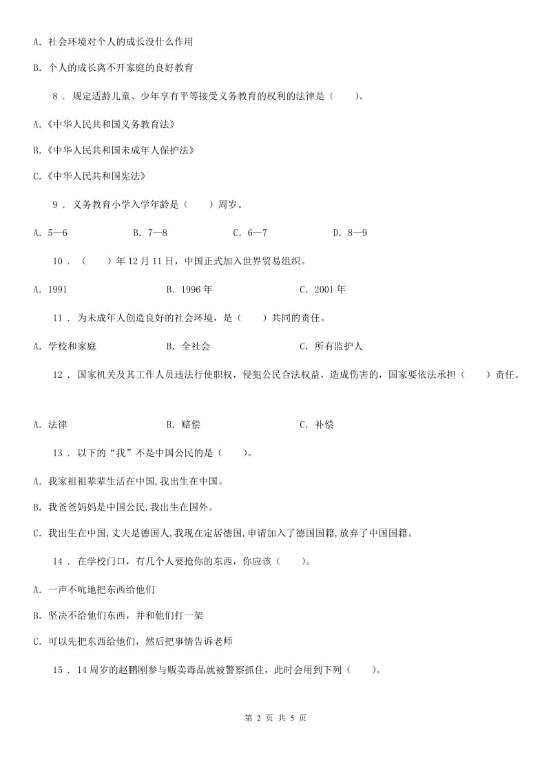 2020年六年级道德与法治上册8 我们受特殊保护选择题专项训练_第2页