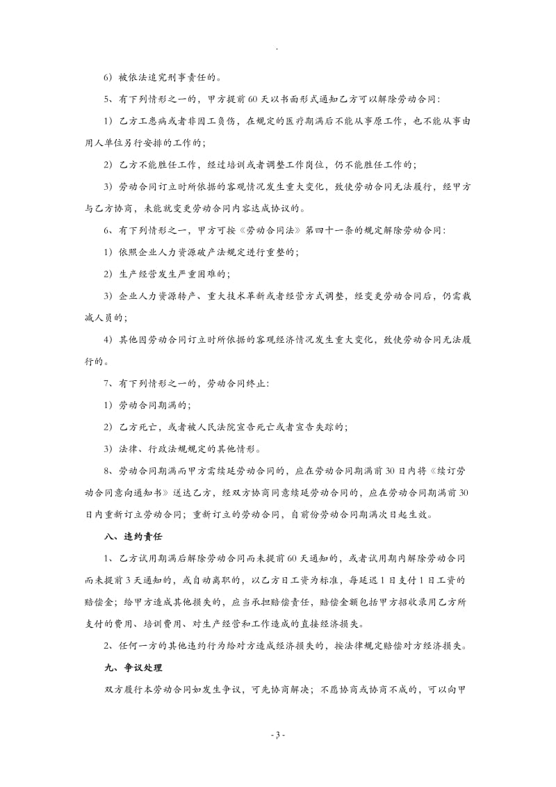 洗涤公司劳动合同_第3页