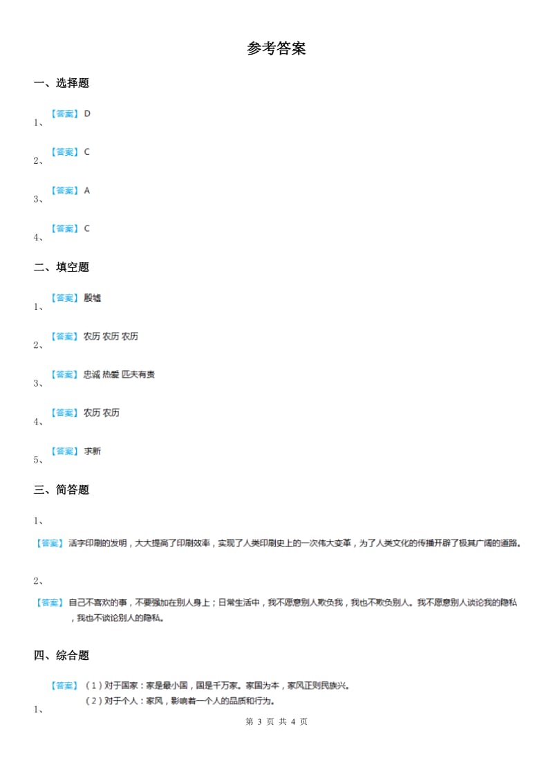 2020届部编版道德与法治五年级下册3 弘扬优秀家风练习卷D卷_第3页