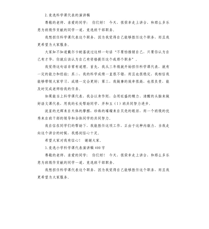 竞选科学课代表发言稿 .docx_第2页