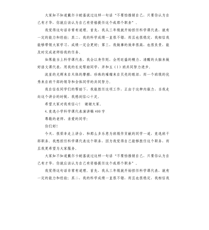 竞选科学课代表发言稿 .docx_第3页