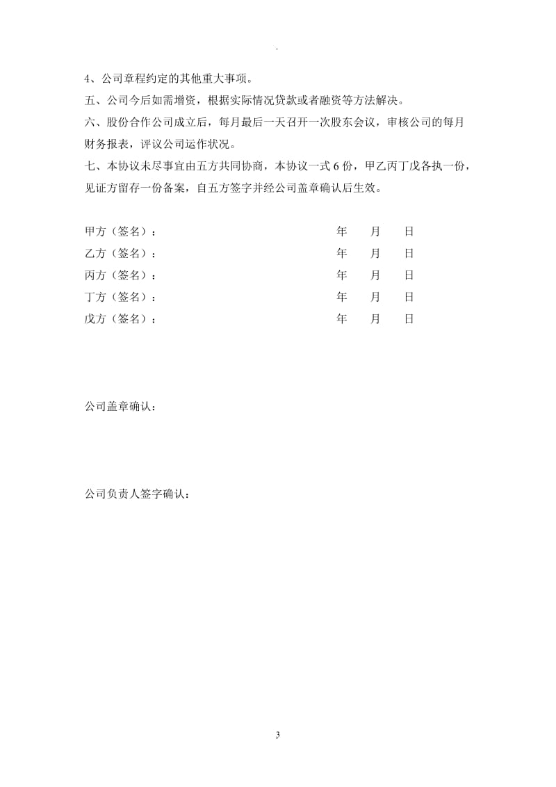 公司股份合作协议_第3页