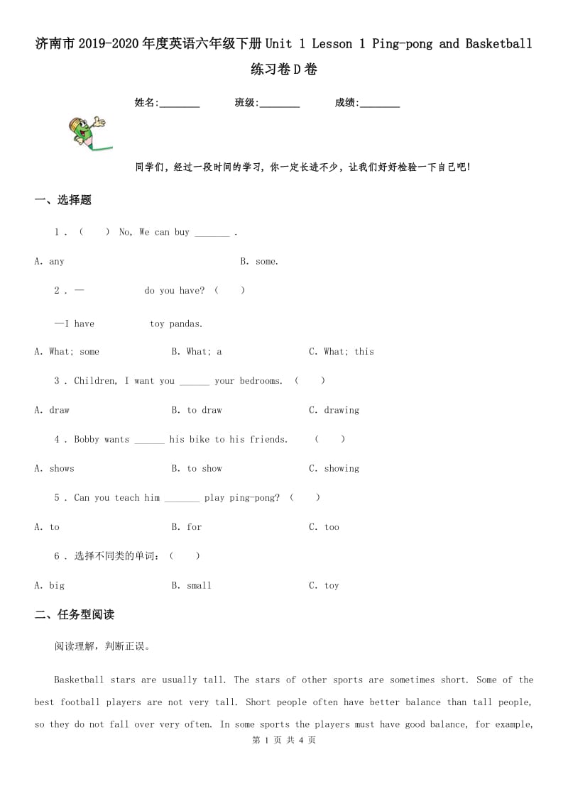 济南市2019-2020年度英语六年级下册Unit 1 Lesson 1 Ping-pong and Basketball 练习卷D卷_第1页