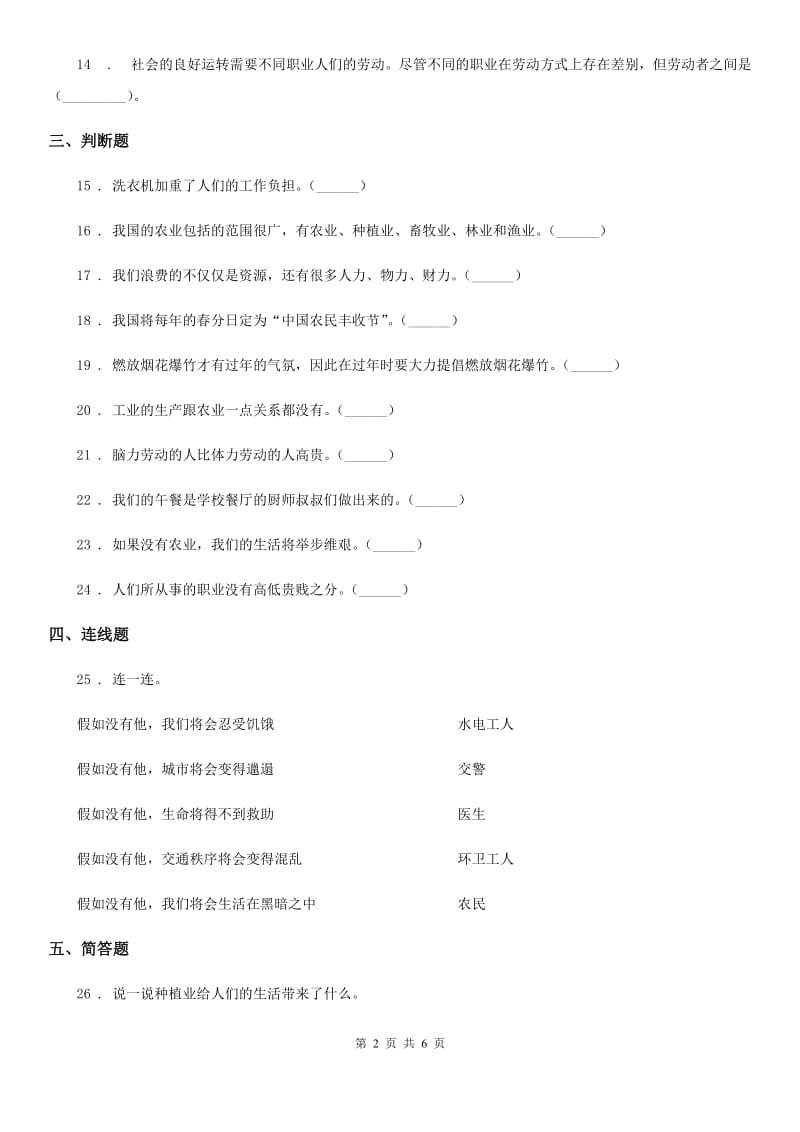 2020年四年级道德与法治下册第三单元 美好生活哪里来测试卷B卷_第2页