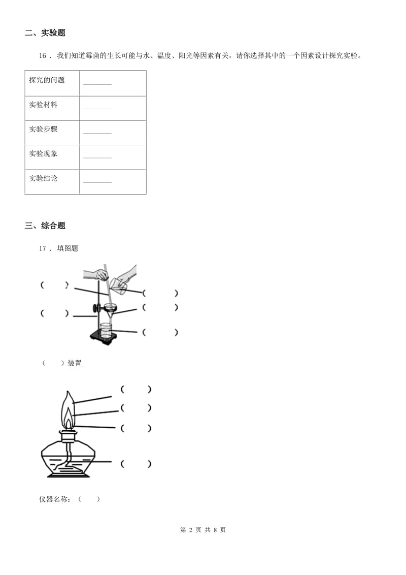 四川省科学六年级上册第一单元测试卷_第2页