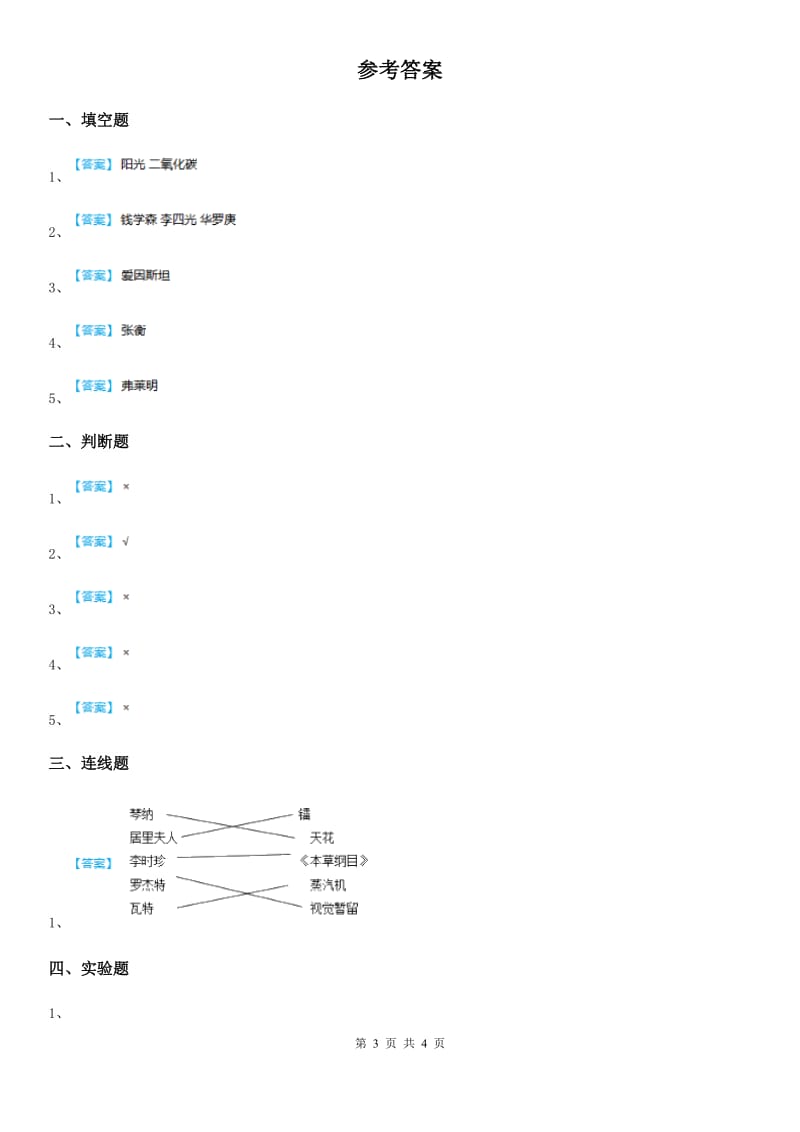 四川省一年级上册1.1 小小科学家练习卷_第3页