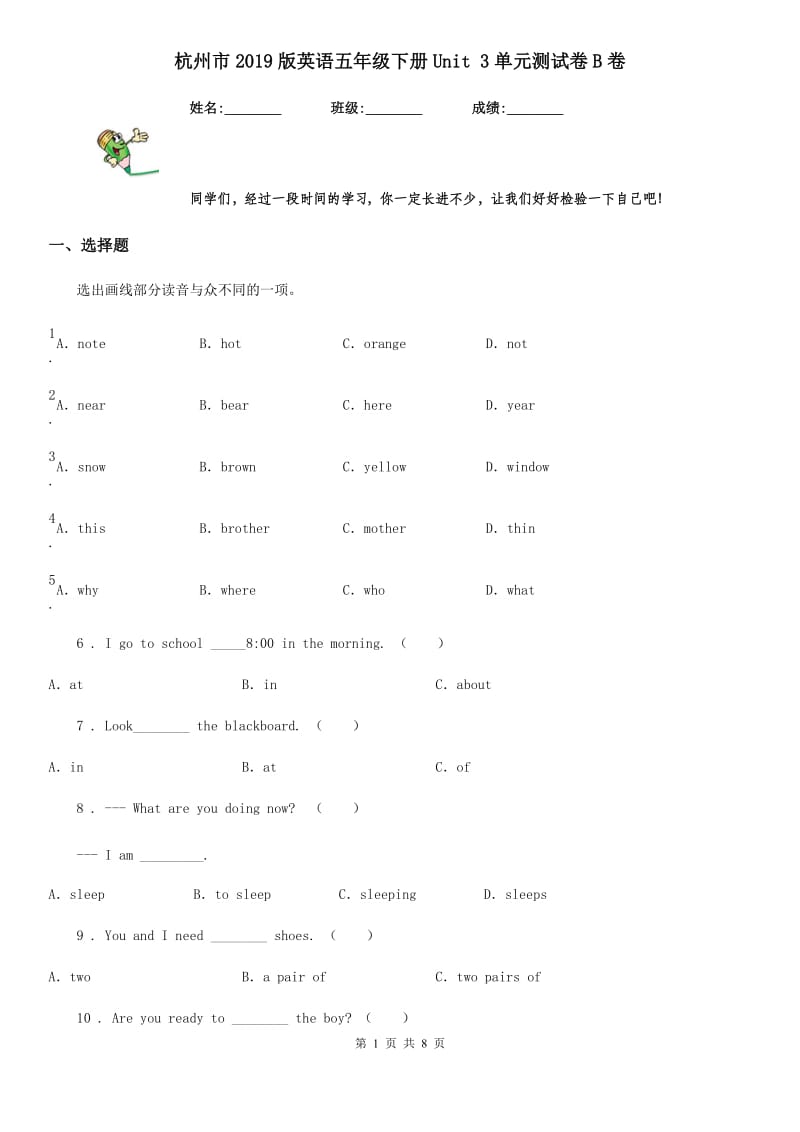 杭州市2019版英语五年级下册Unit 3单元测试卷B卷_第1页