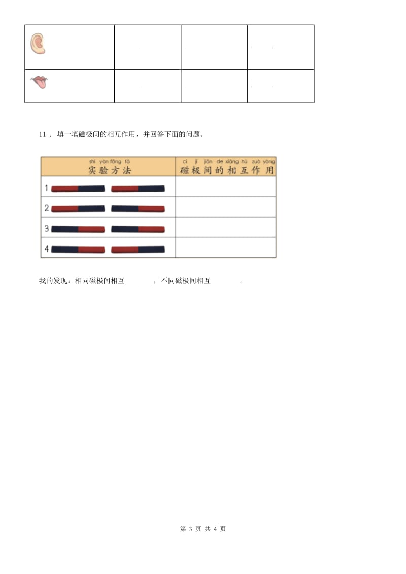 四川省科学2019-2020年二年级下册期末综合全练全测A卷A卷_第3页