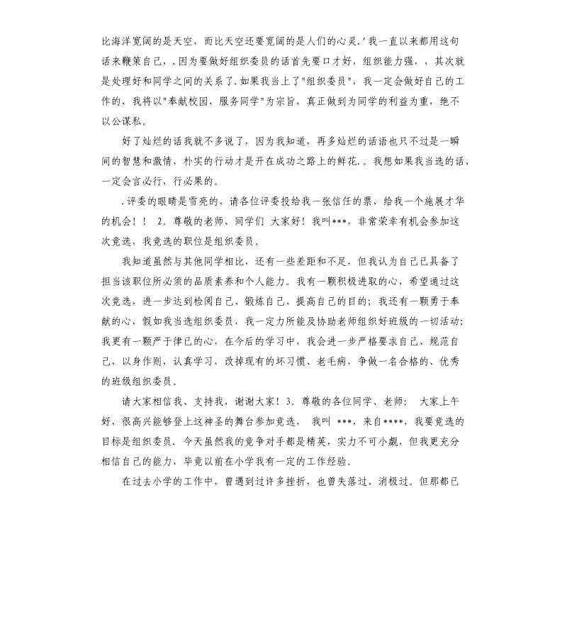 竞选组织委员的演讲稿 .docx_第2页