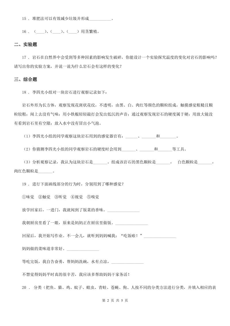 四川省科学2020年五年级下册第三、四单元测试卷C卷_第2页