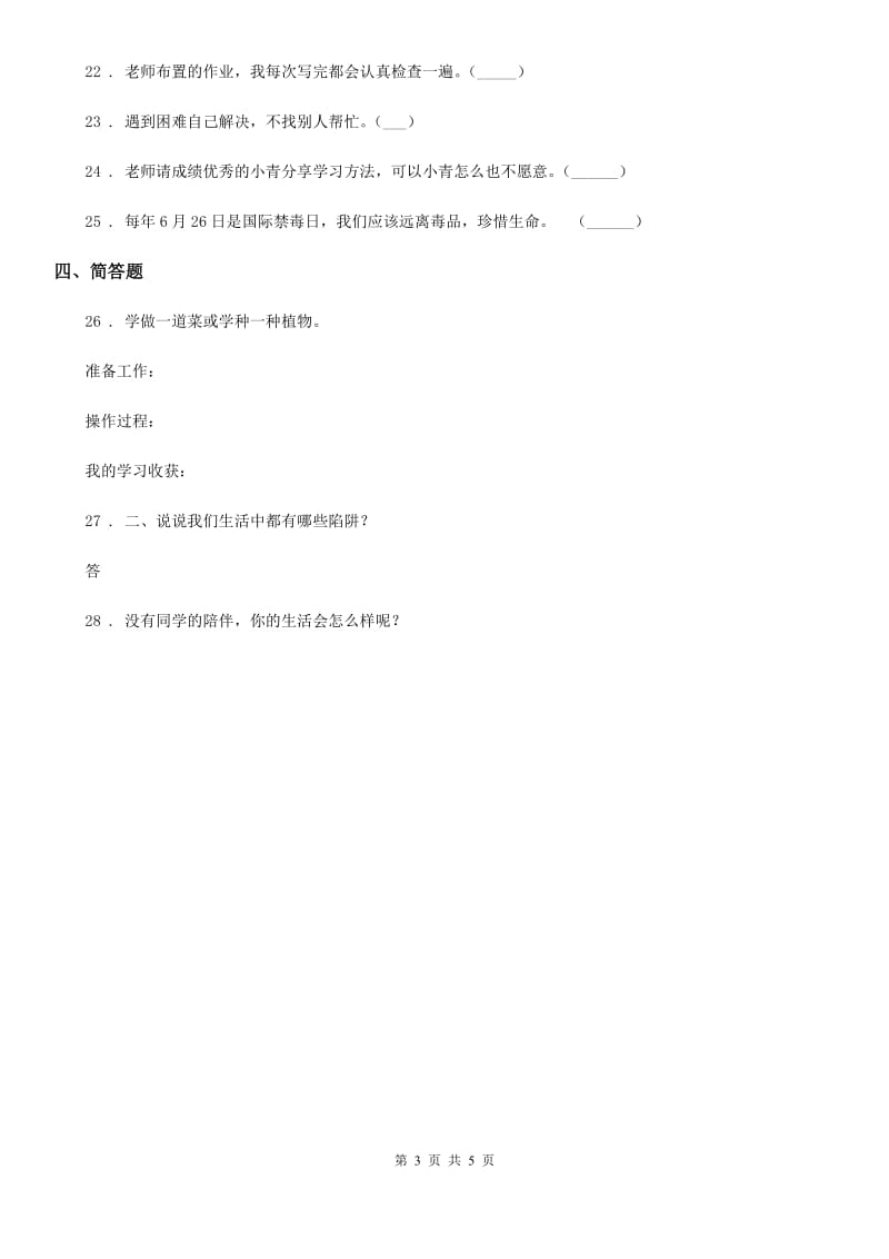 上海市五年级上册月考道德与法治试卷（模拟）_第3页