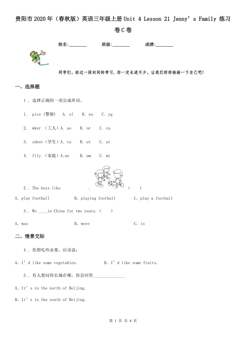 贵阳市2020年（春秋版）英语三年级上册Unit 4 Lesson 21 Jenny’s Family 练习卷C卷_第1页