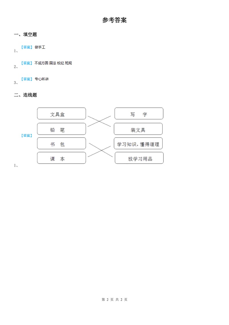 2019-2020学年一年级道德与法治上册1 开开心心上学去练习卷D卷_第2页