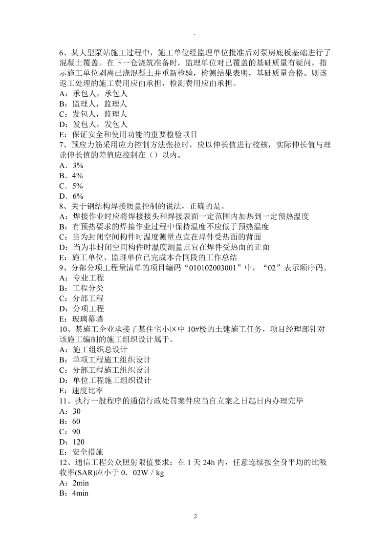 年上半年湖北省一级建造师：施工成本控制的步骤考试题_第2页