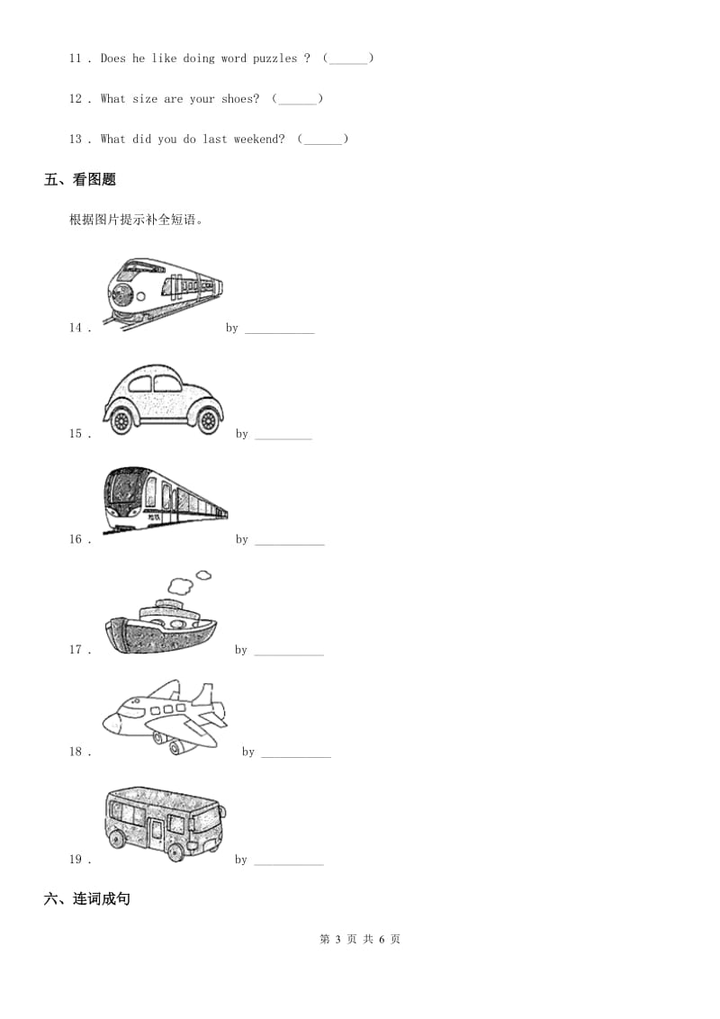 2019-2020年度人教PEP版五年级上册期中测试英语试卷（II）卷_第3页